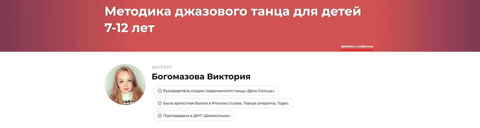 Методика джазового танца для детей 7-12 лет (Виктория Богомазова)
