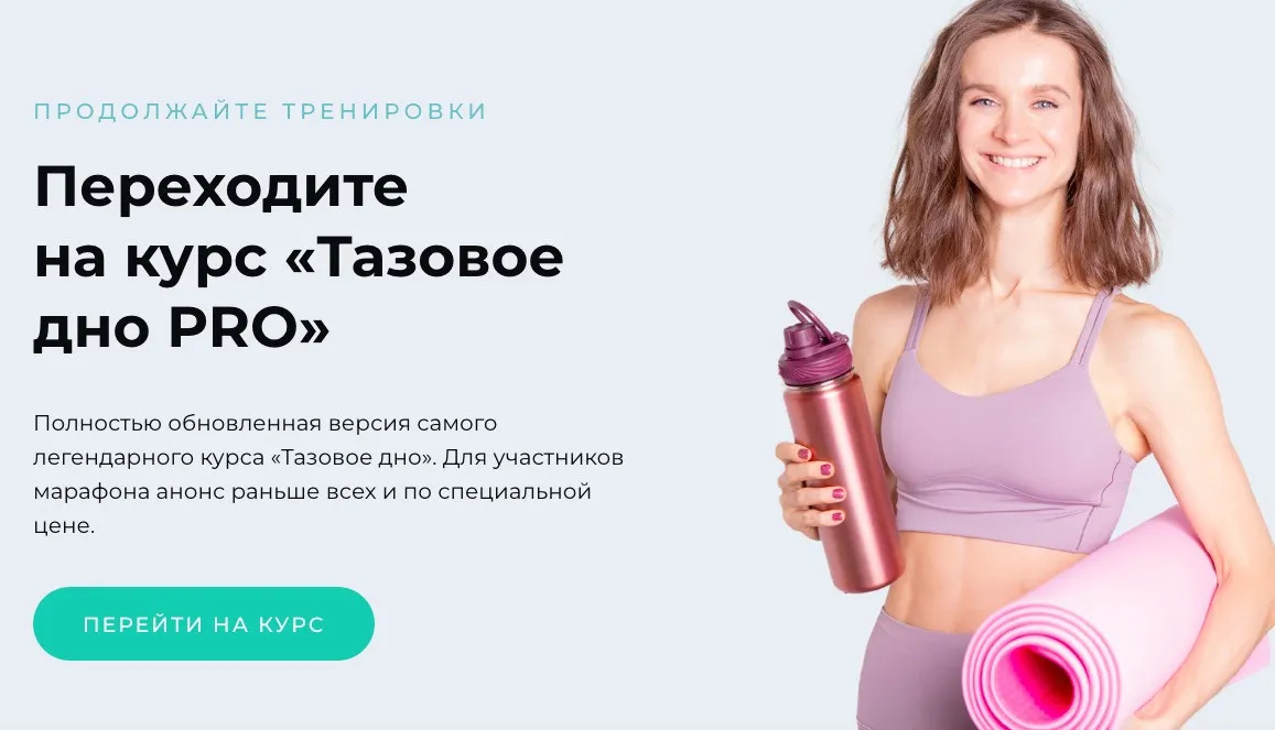 Тазовое дно PRO (Виктория Боровская)