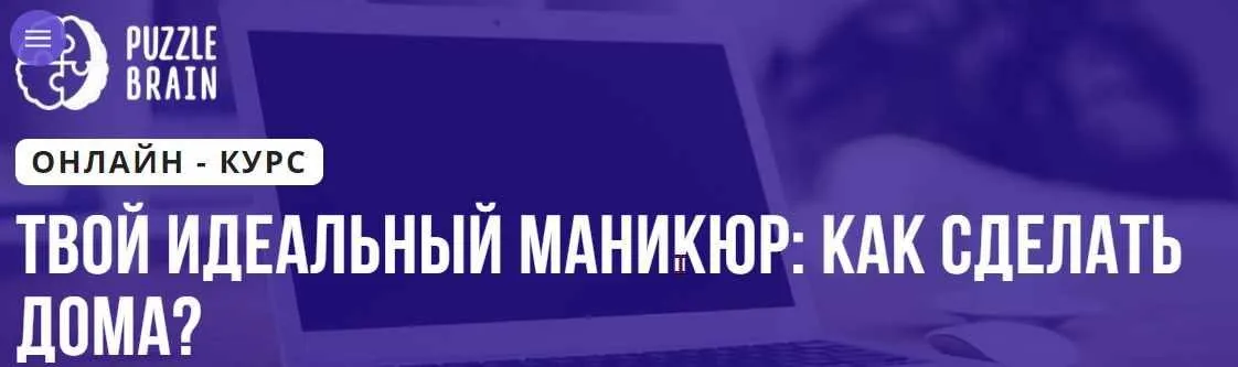 Твой идеальный маникюр: как сделать дома? (Диана Силицкая)