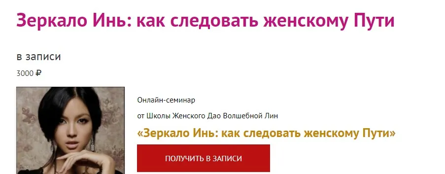 Зеркало Инь: как следовать женскому Пути (Волшебная Лин)