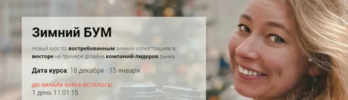 Зимний бум. Пакет «Хочу всё сам» (Светлана Курако)