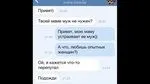 [Айтишник из Тиндера] Юмор в переписках с девушками