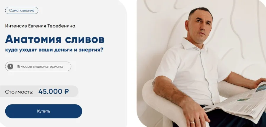 Анатомия сливов (Евгений Теребенин)
