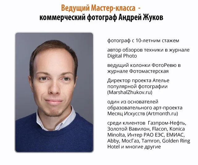 Репортажная съемка. Как снять праздник красиво? (Андрей Жуков)