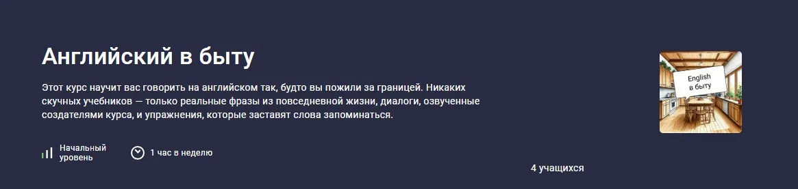 [stepik] Английский в быту (Оксана Трусова)