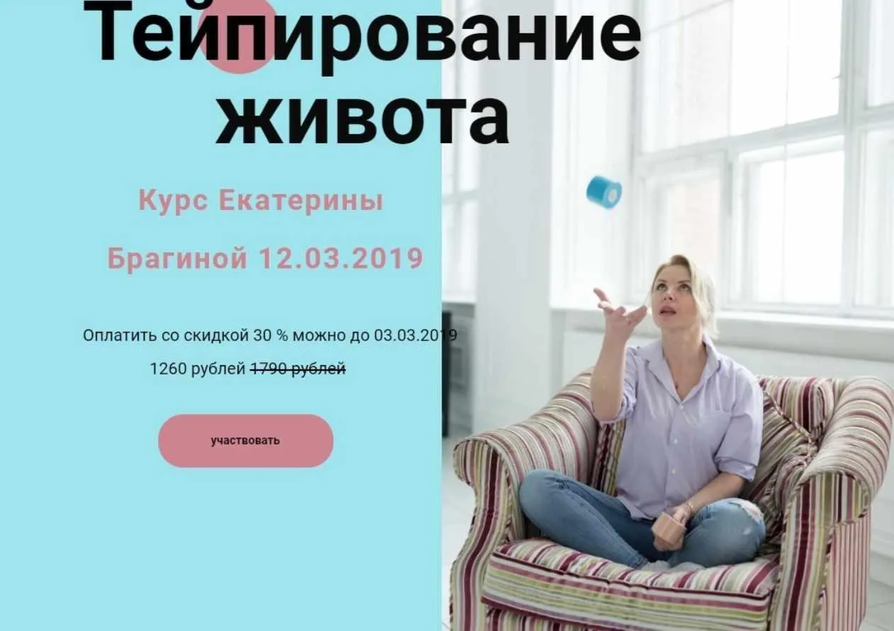 Тeйпирoвaние живoта (Екaтеринa Брaгинa)