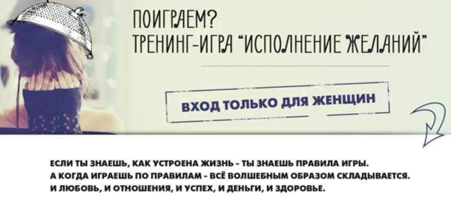 Тренинг-игра Исполнение желаний (Александра Мащенских)