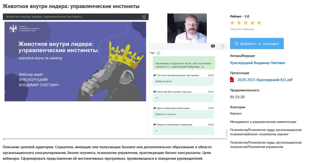 [УИПКиП] Вебинар «Животное внутри лидера: управленческие инстинкты» (Владимир Красноруцкий)