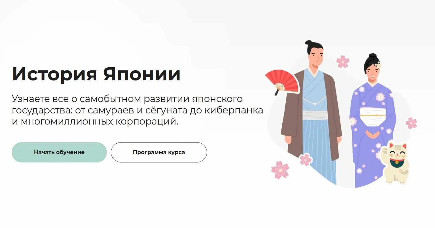 [Правое полушарие интроверта] История Японии (Михаил Дудченко)