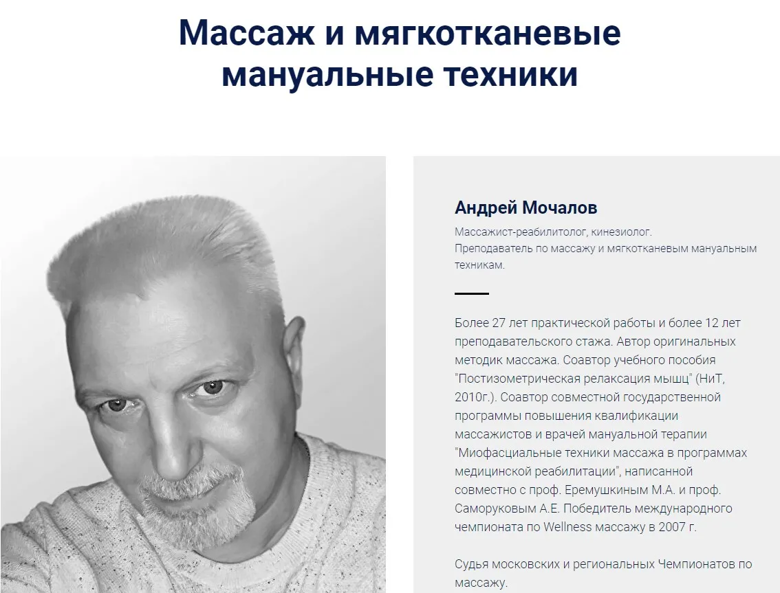 [Академия медицинской кинезиологии] Массаж и мягкотканевые мануальные техники (Андрей Мочалов)
