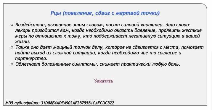 [Аst production] Слова-лекари Рцы (повеление, сдвиг с мертвой точки)