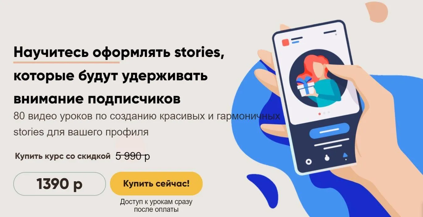 80 уроков по оформлению stories (Екатерина Аксенова)