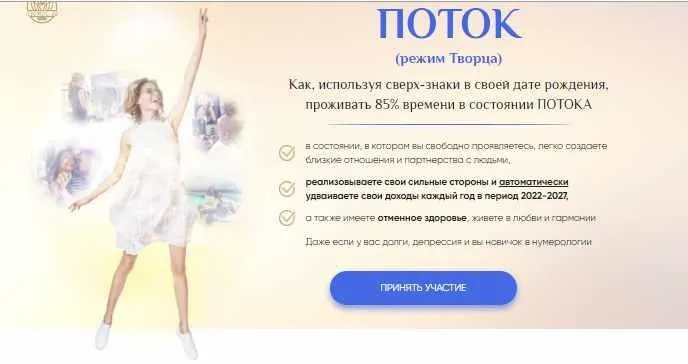[Люмос 22] Поток (режим творца). VIP (Мара Боронина)