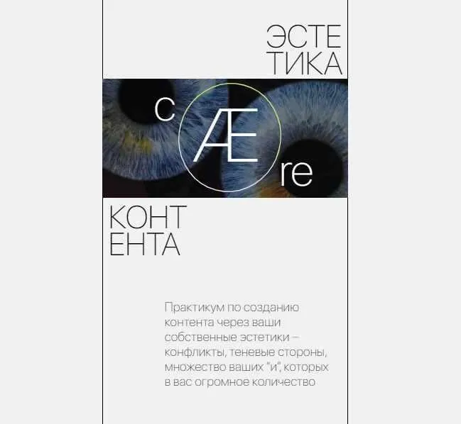 [ohuvideli] Эстетика контента. Тариф С поддержкой (Марианна Лебедева)