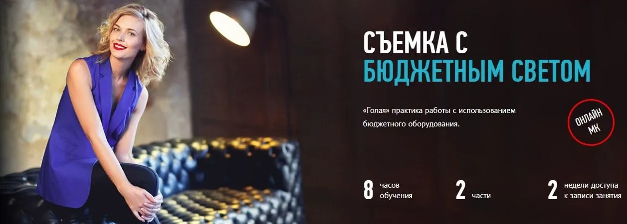 [profileschool] Съемка с бюджетным светом, 2017 (Алексей Довгуля)