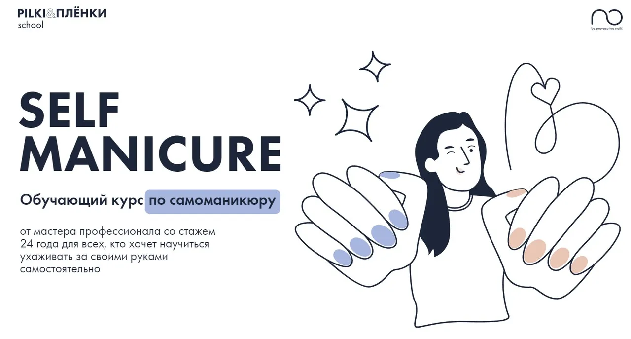 Self Manicure. Обучающий курс по самоманикюру. Тариф Лайт (Анна Гарайханова)