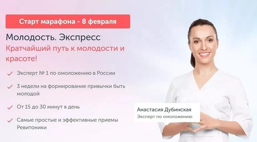 [Ревитоника] Молодость. Экспресс. 2021 (Анастасия Дубинская)