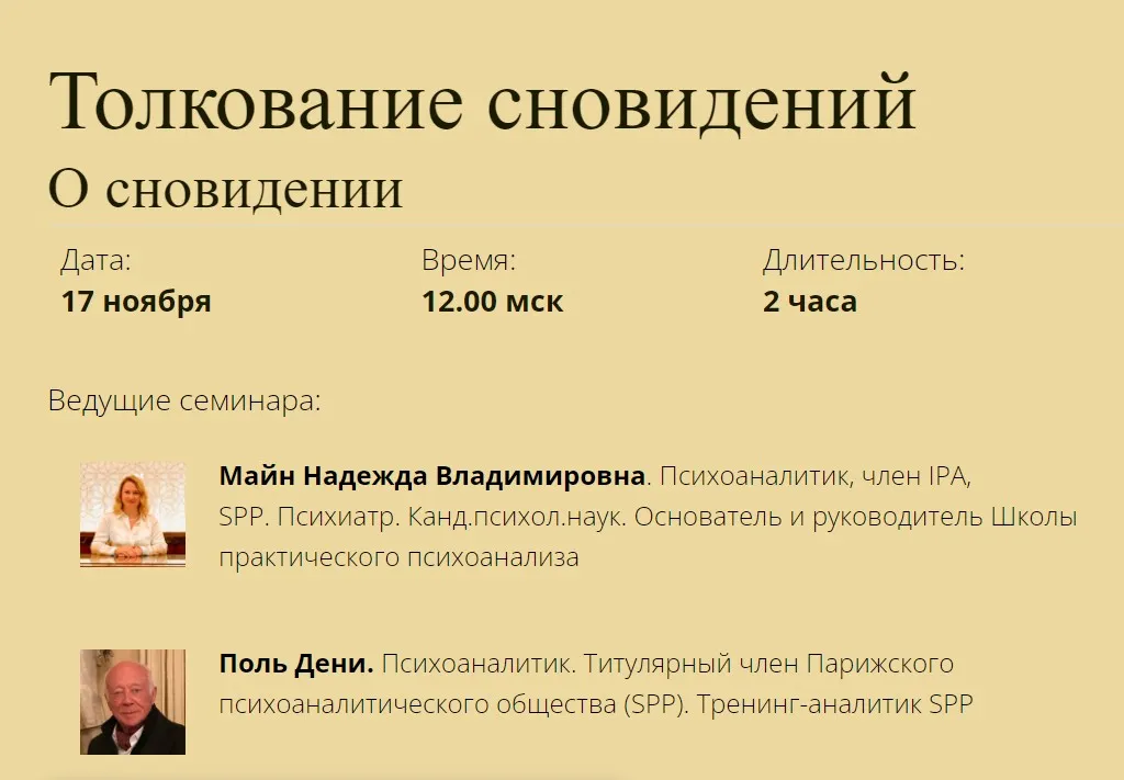 Толкование сновидений. О сновидении (Надежда Майн)