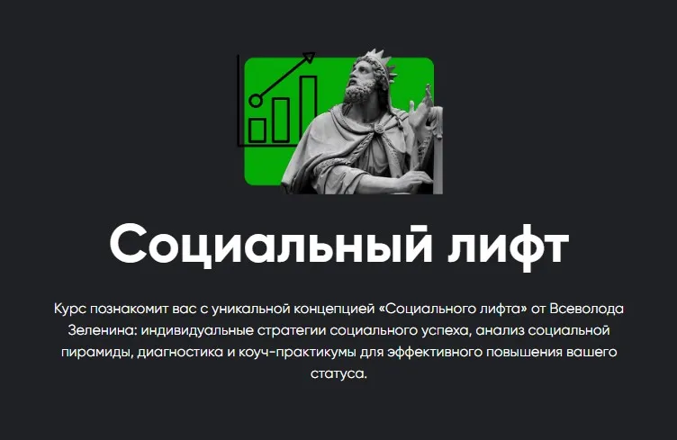 [Apeiron] Социальный лифт. Занятие 2 (Всеволод Зеленин)