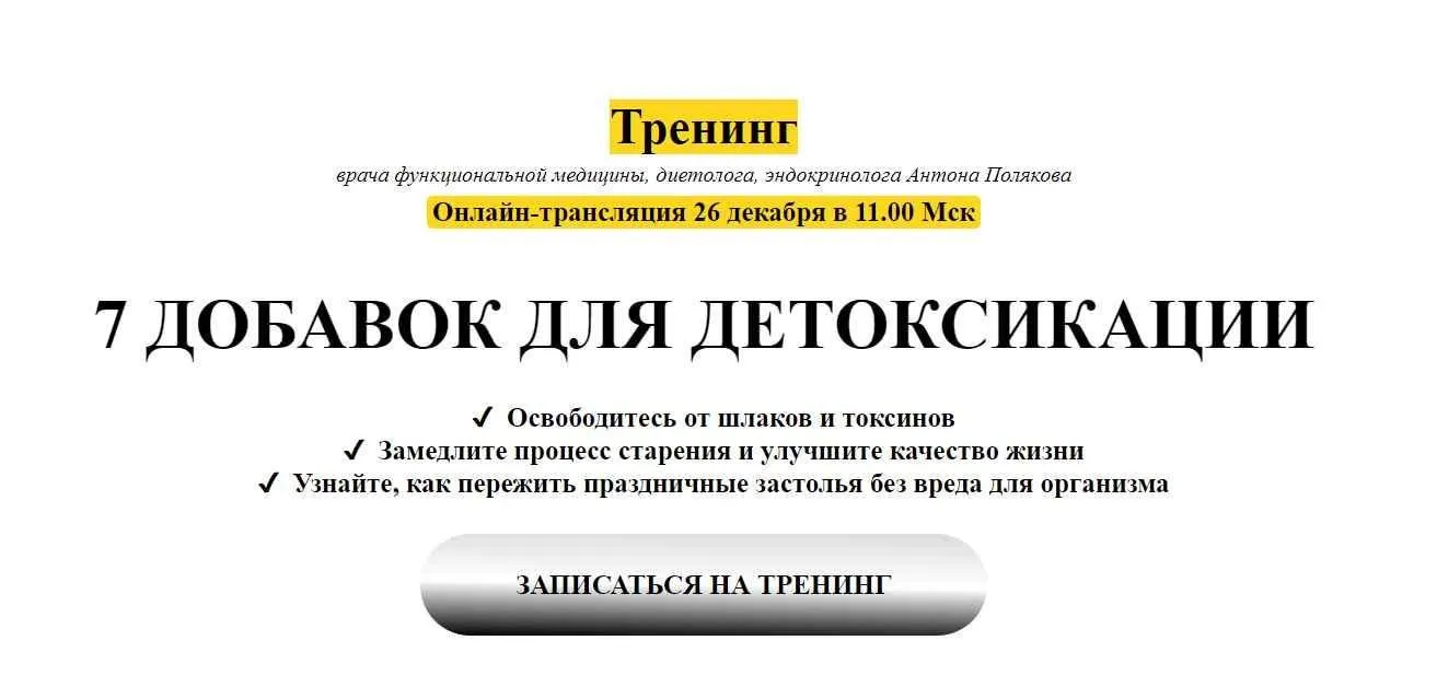 7 добавок для детоксикации  тариф Видеозапись (Антон Поляков)