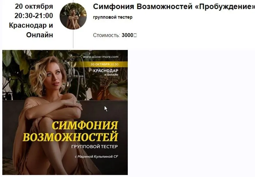 [Access Consciousness] Симфония Возможностей «Пробуждение» (Марина Кульпина)