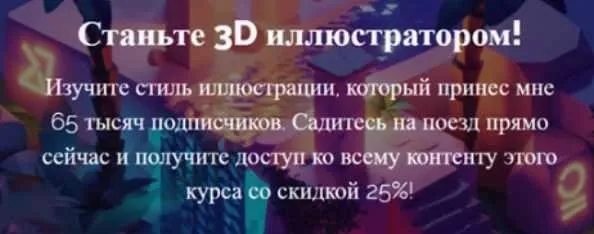 [Polygon Wunway] Станьте 3D иллюстратором (Roman Klco)