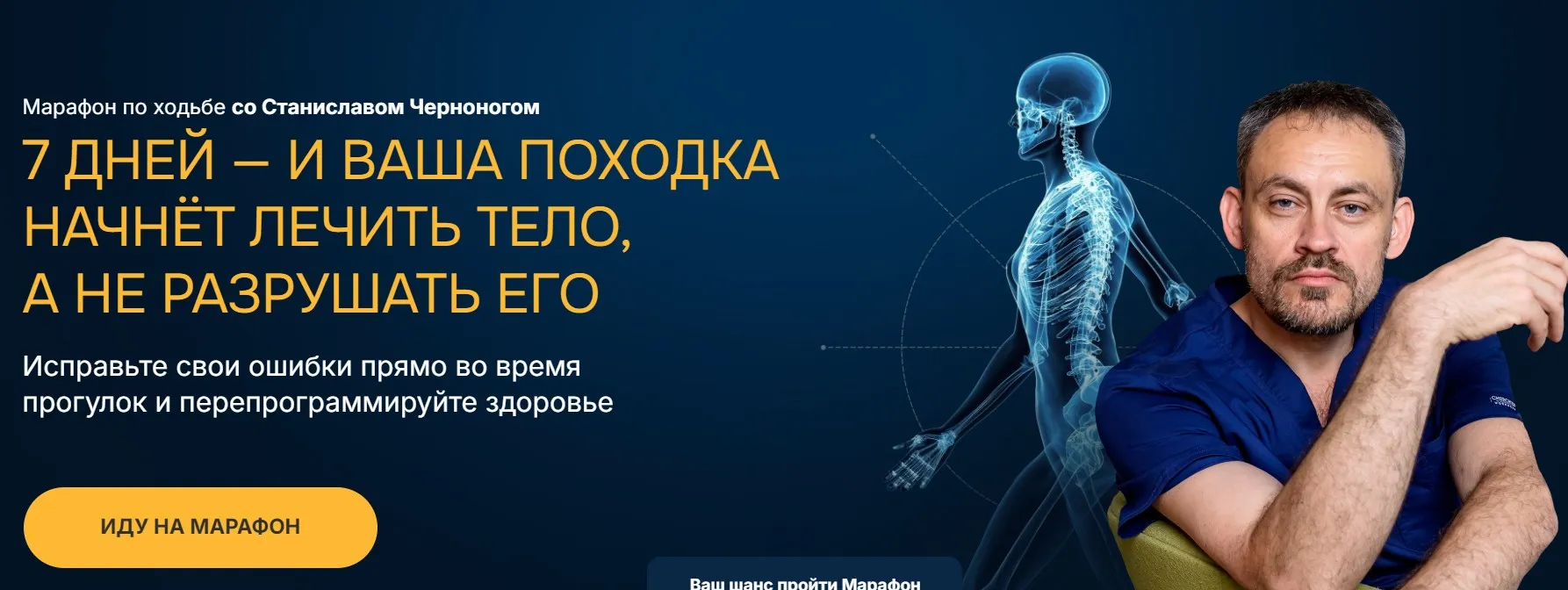 [Школа здоровья Станислава Чернонога] Марафон по ходьбе (Станислав Черноног)
