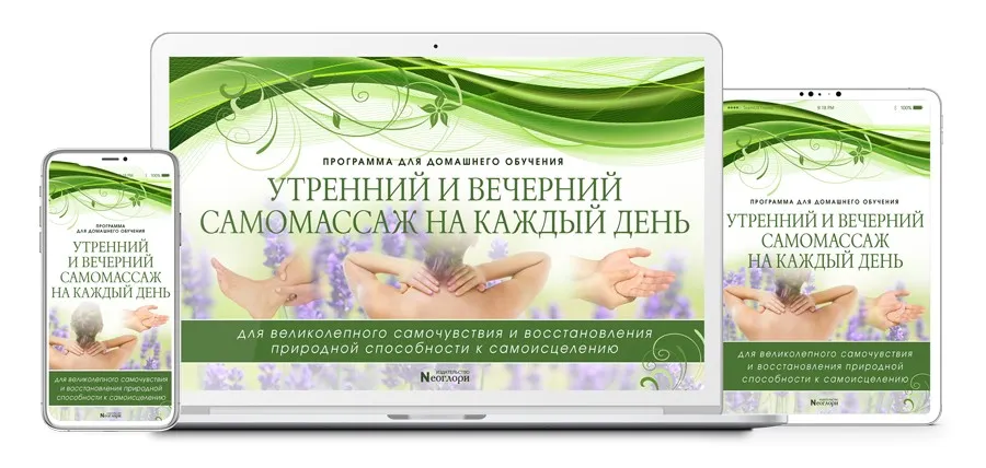 Утренний и вечерний самомассаж на каждый день [Неоглори]