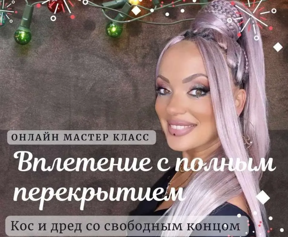 Вплетение с полным перекрытием (Дина Панормова)
