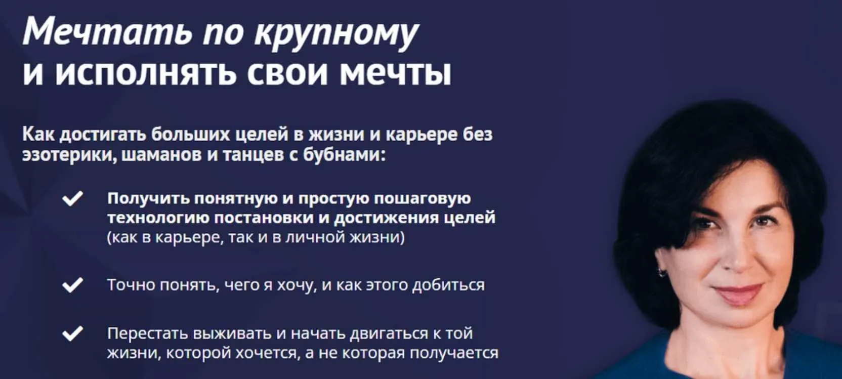 [Клуб успешных карьеристов] Мечтать по крупному. Тариф «Вебинар 2» (Карина Лебедева)