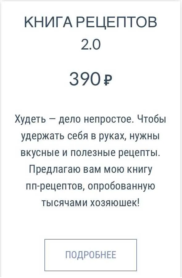 Книга рецептов 2.0 (Елена Ионова)