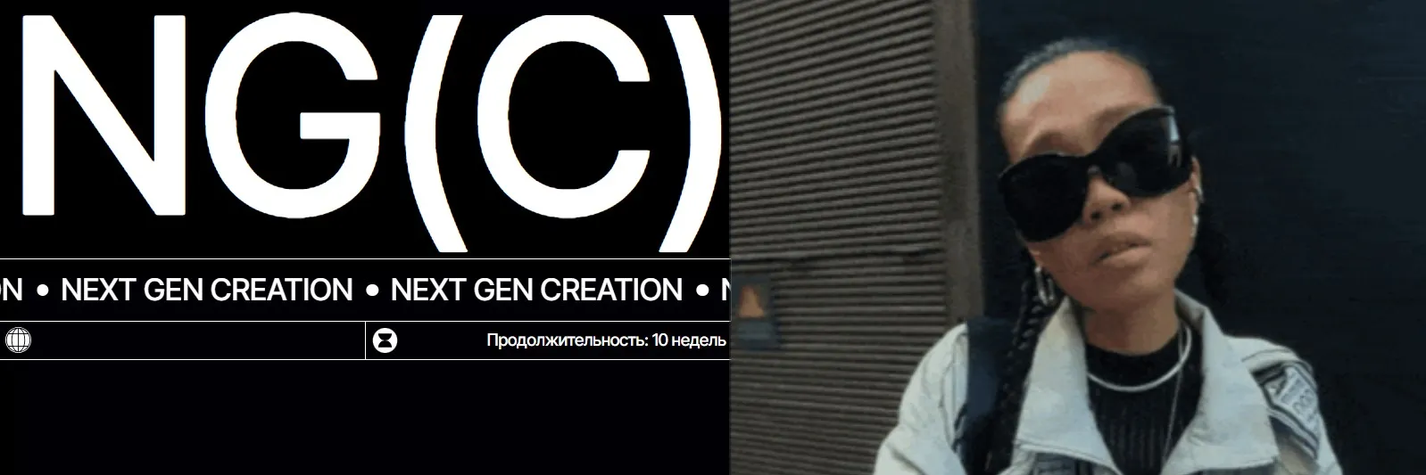 Next Gen Blogging & Creation 2025. Тариф NGC (Виталий Аванесов)