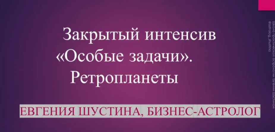 Особые задачи (Евгения Шустина)