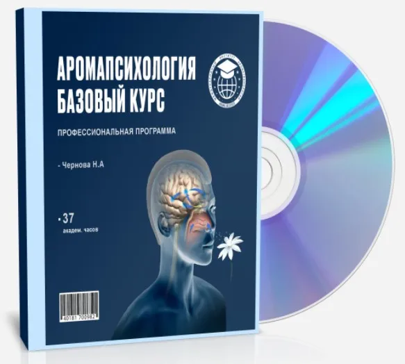 [Международный институт ароматехнологий] АромаПсихология Базовый Курс (Наталья Чернова)