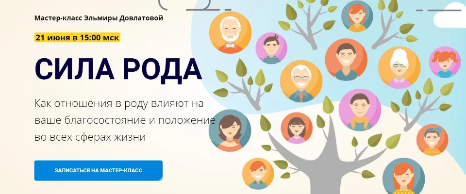 Сила рода (Эльмира Довлатова)