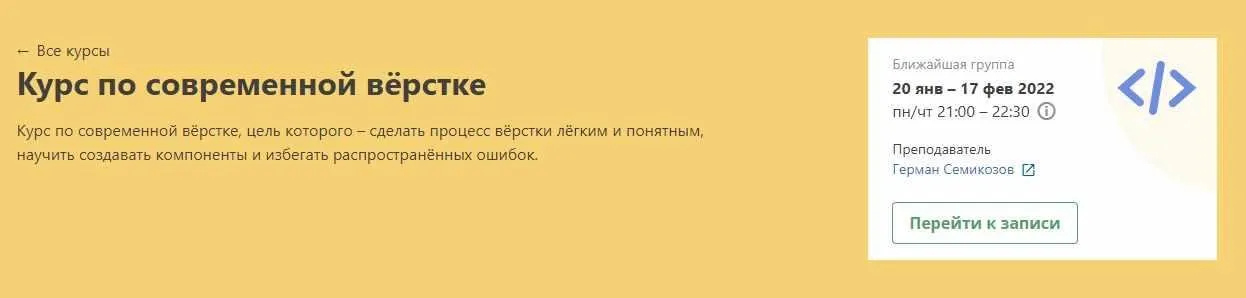 [learn.javascript] Курс по современной вёрстке (Герман Семикозов)