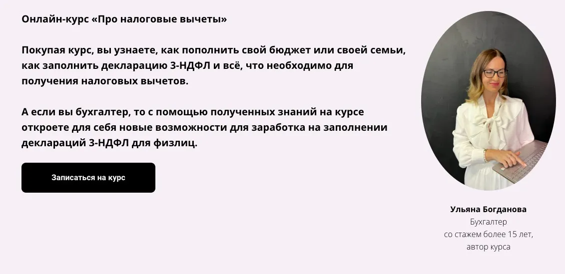 Про налоговые вычеты (Ульяна Богданова)