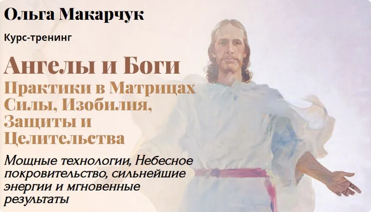 Ангелы и Боги. Пакет 3 (Ольга Макарчук)