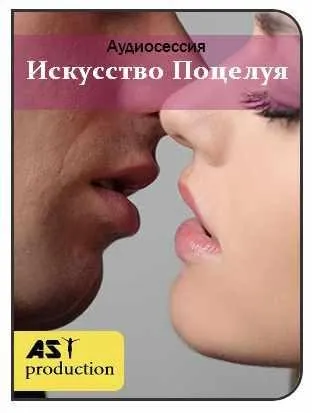 [AST-production] Искусство поцелуя