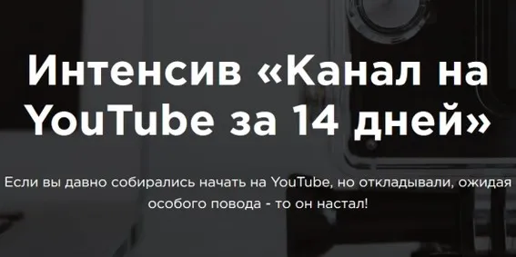 Канал на YouTube за 14 дней, июнь 2019 (Марина Могилко)