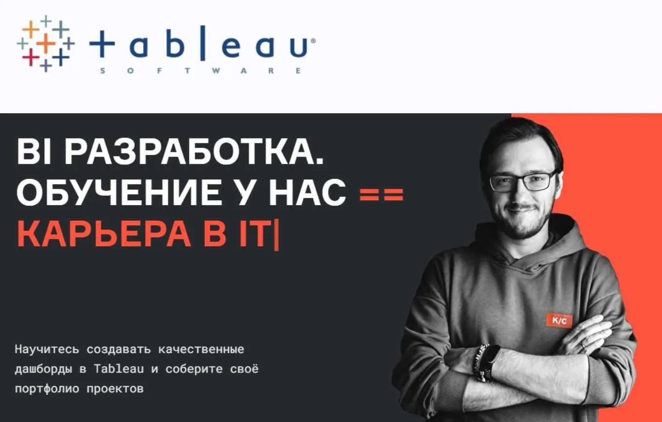 [karpov.courses] BI Разработка — обучение работе в Tableau. Часть 3 из 4 (Роман Бунин, Виталий Ковалев)