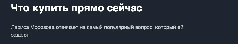 [Красный циркуль]  Что купить прямо сейчас (Лариса Морозова)
