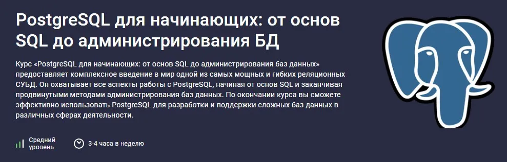 [Stepik] PostgreSQL для начинающих: от основ SQL до администрирования БД (Максим Дуплей)