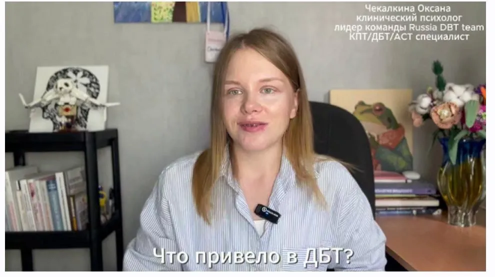 Learn DBT skills. Курс диалектической поведенческой терапии, ДПТ (Оксана Чекалкина)
