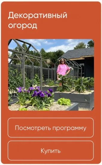 [Школа нетипичного фермера] Декоративный огород (Анна Акинина)