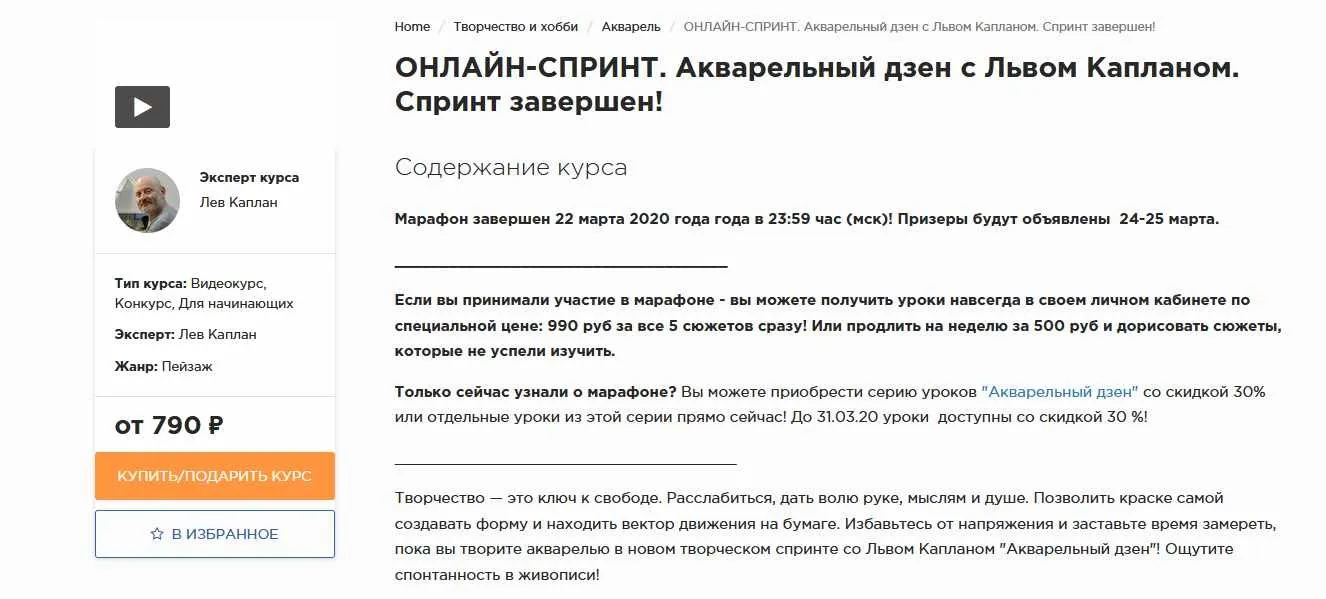[enterclass] Акварельный дзен  (Лев Каплан)