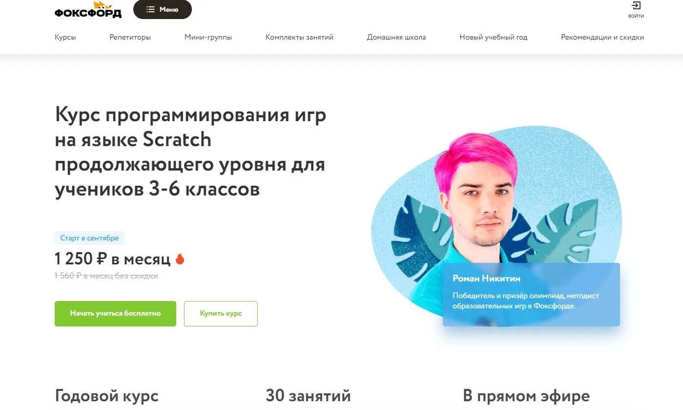 [Фоксфорд] Курс программирования игр на языке Scratch продолжающего уровня для учеников 2-4 классов (Роман Никитин)