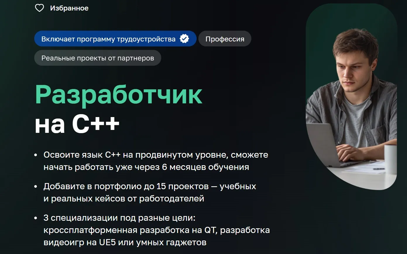 [Нетология] Разработчик на C++. Траектория Профессия