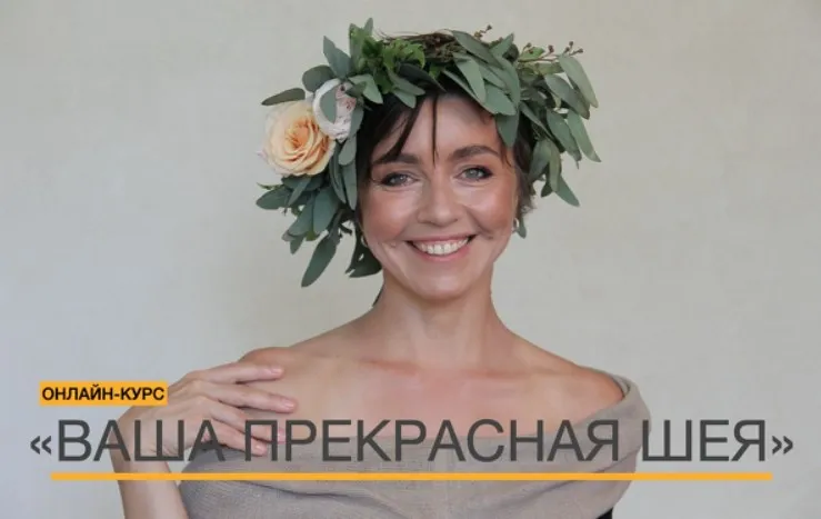 Ваша прекрасная шея. Тариф Vip (Ольга Тара)