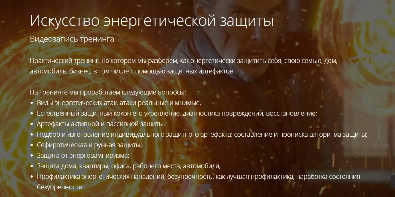 Искусство энергетической защиты (Владимир Миклаш)